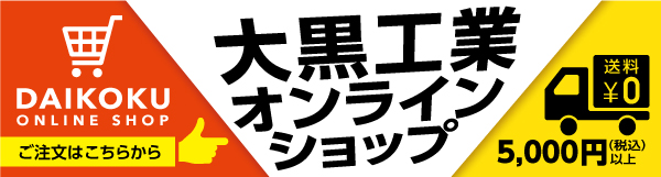 banner_daikoku