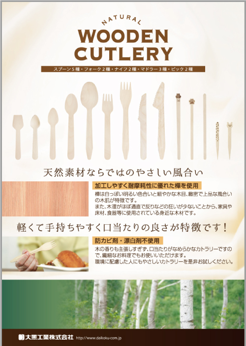 木製カトラリー