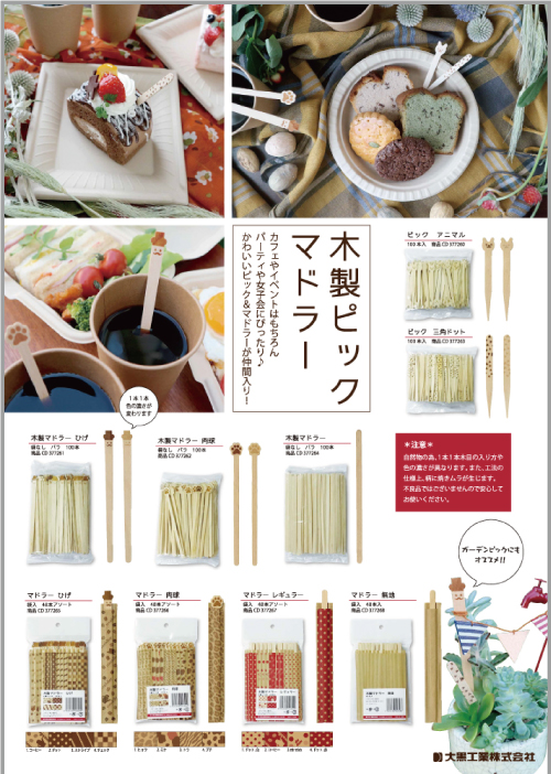 木製マドラー・ピック