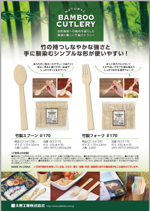 竹製カトラリー