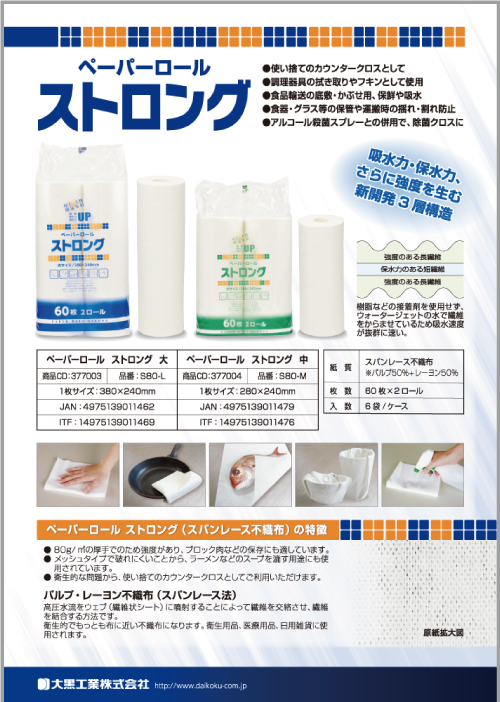 ペーパーロールストロング