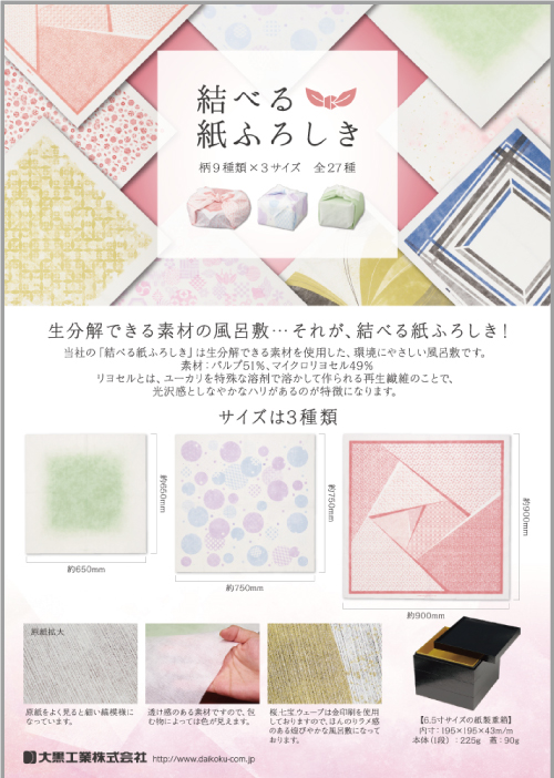 結べる紙ふろしき