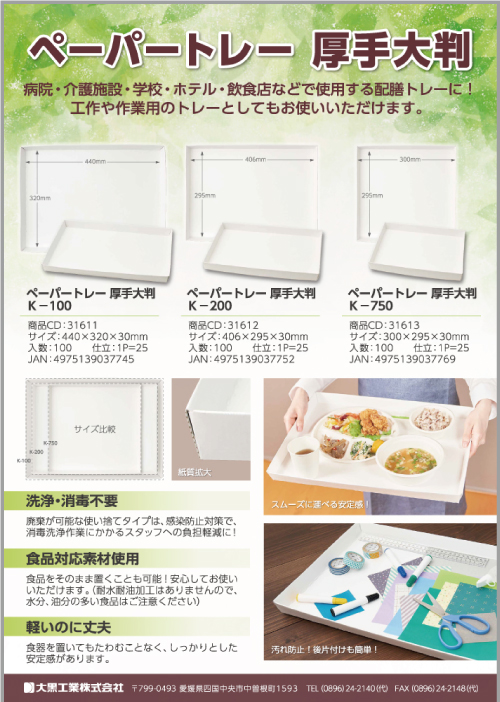 ペーパートレー　厚手大判