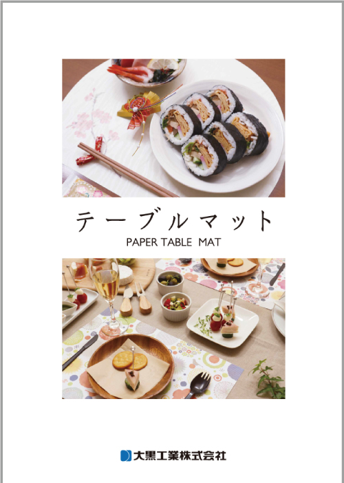 テーブルマット