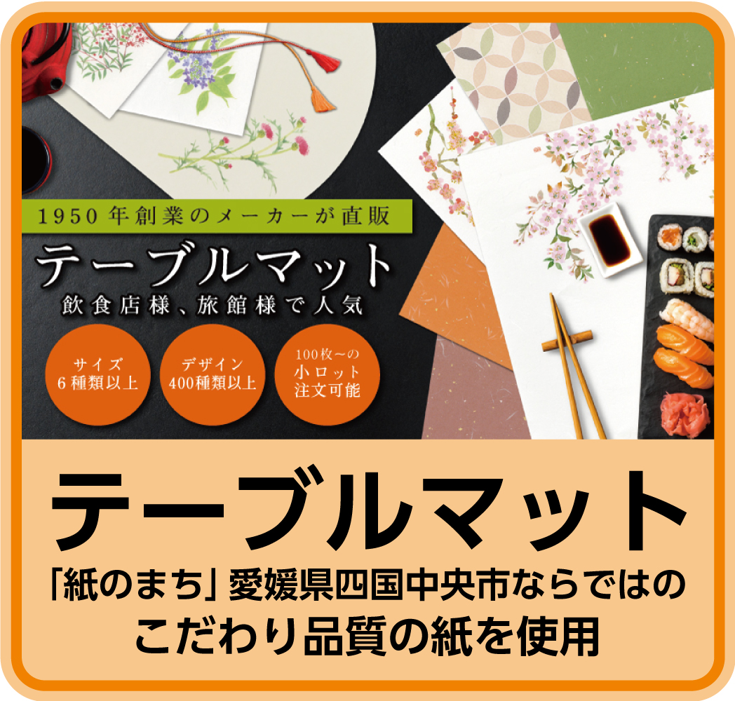 テーブルマット